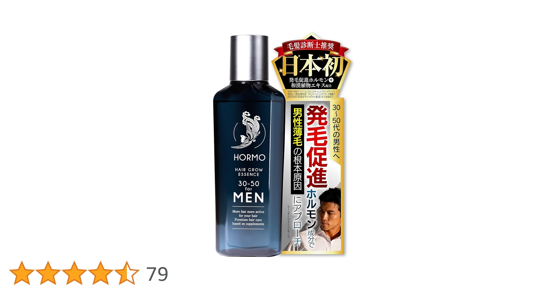 Amazon | 【医薬部外品】ホルモ ヘアグロウエッセンス for MEN